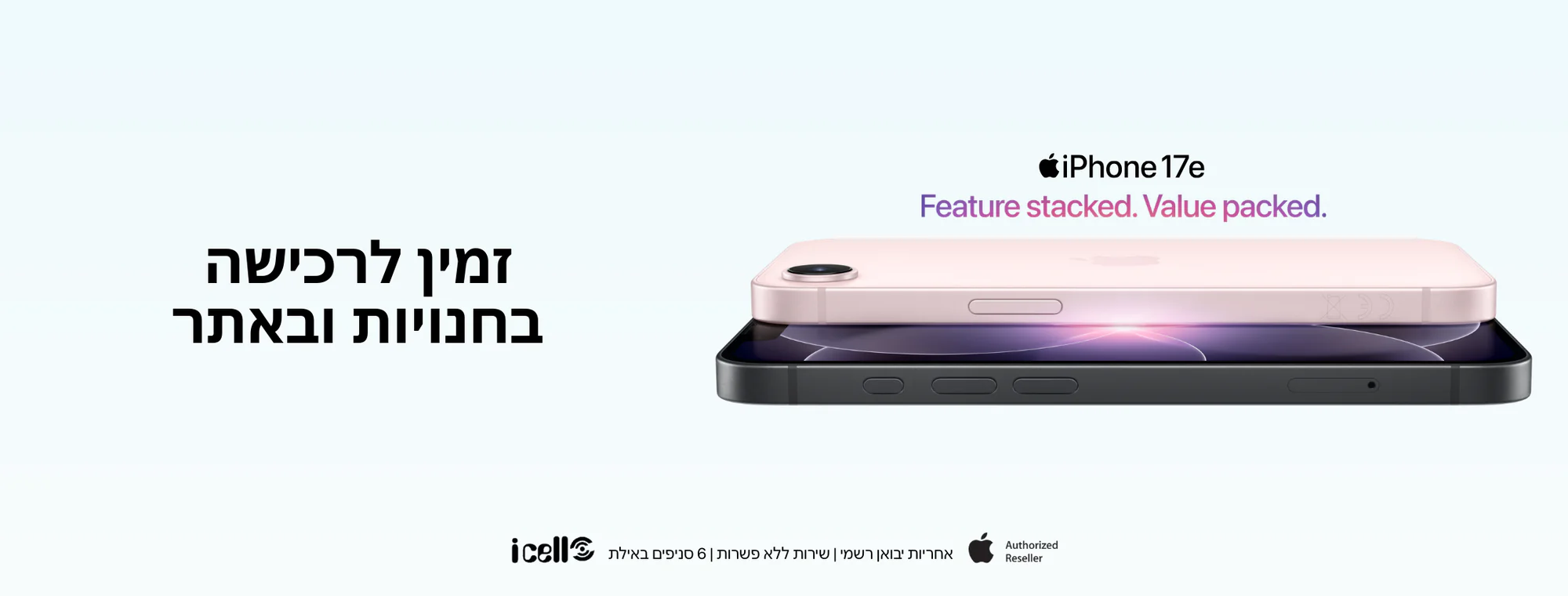 iCell: עולם של טכנולוגיה מתקדמת